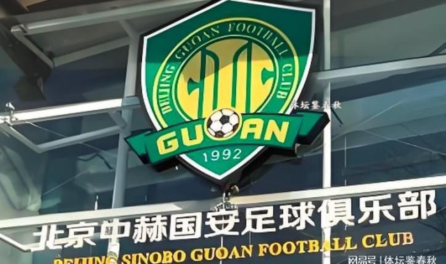 开云-有钱了！曝中赫集团获80亿资金，北京国安能否过上好日子？